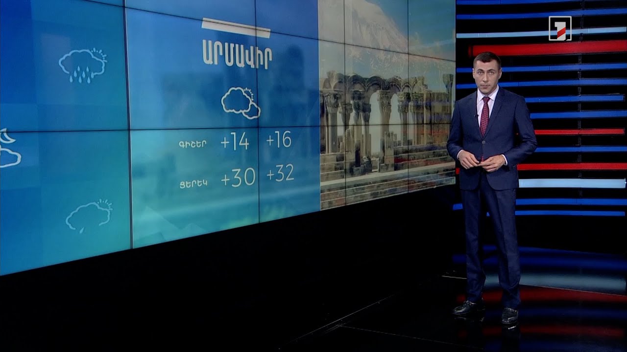 Սեպտեմբերի 8-ի եղանակային կանխատեսումները