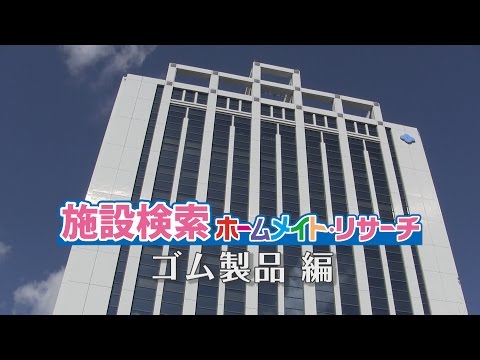 ゴム製品