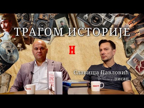 Tragom istorije sa Milanom Bogojevićem: Iza kulisa Majskog prevrata I EP1