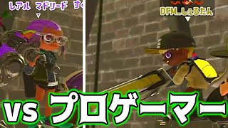 【vsしぇるたん】ダイナモ使い、プロゲーマーのジムワイパーにやられて発狂しかける。怒りのXマッチ2日目【スプラトゥーン3】