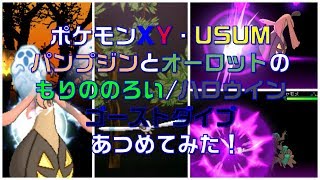 パンプジン ポケットモンスター ムンナ ユキノオー マルノーム パンプジン ポケットモンスター ムンナ ユキノオー マルノーム