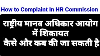 How to make complaint in Human Rights Commission@laweasy2222 #humanrights #llb #llm