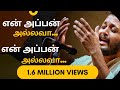 En Appan Allavaa By Sandeep Narayan Maha ShivRatri என் அப்பன் அல்லவா �
