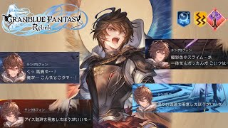 【グラブルリリンク】サンダルフォンのいろんな反応まとめ【GRANBLUE FANTASY: Relink】