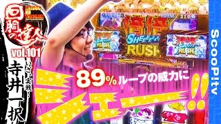 回胴の達人 vol.101  