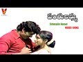 Sirimalle is you Video Song | Panthulamma | Lakshmi Ranganath | Sarath Babu | V9 Videos
