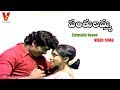 సిరిమల్లె నీవే వీడియో సాంగ్ పంతులమ్మ