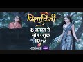 Pishachini NEW Promo Rani Ne Rocky Ke Girlfriend Ko Balon Me Jakhad Liya