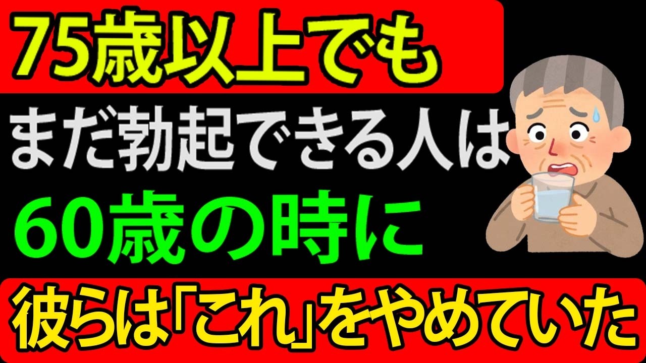 【知らないと危険】60代の人が毎日行っているこの習慣は、あなたの体を急速に弱らせます。