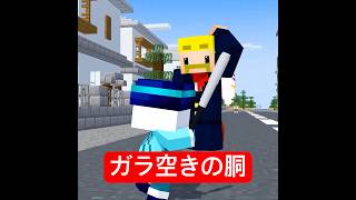 バットで吹っ飛ばされる方がすごい #マイクラ #minecraft #ショートコント