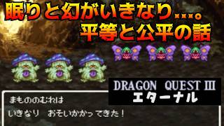 ドラクエ3エターナル(Ver1.1.0) #6 眠りと幻がいきなり　ノアニールとエルフと平等と公平の話 kazuboのゲーム実況