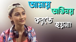 Hoito tomari jonyo |Shilpa mondal | exclusive | interview video