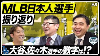 【大谷翔平選手を徹底分析】サイ・ヤング賞とMVPのW受賞の可能性