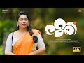 മേരി Mary Part 1 Kannur Kafe Romantic Web Series Malayalam