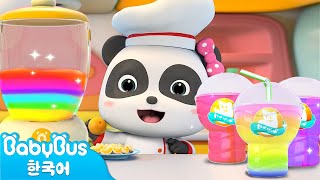 새콤달콤 주스 | 생활상식 음식 편 | 특별한 공룡주스 | 과일 | 색깔 | 키키묘묘 | 베이비버스 인기동요