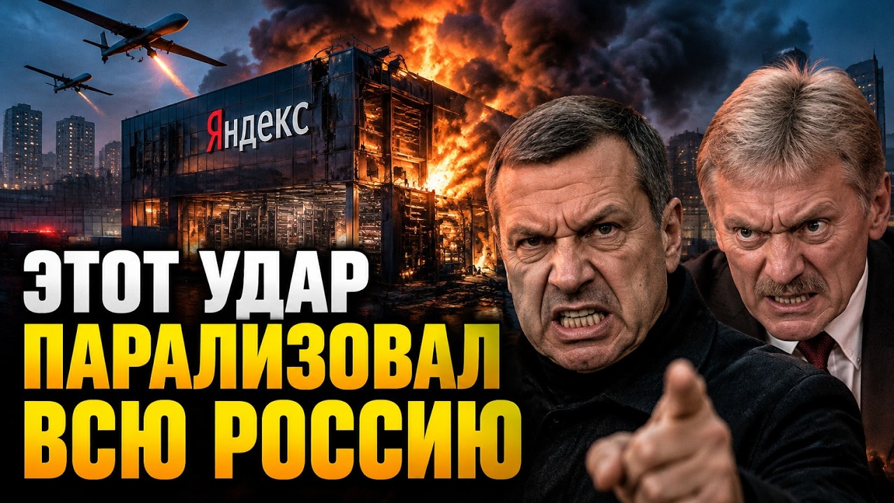 ⚡Дрони рознесли дата-центри Яндекса! У Москві гасне світло, сервіси лягли: ч?