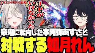 【スト6】JPから豪鬼に転向してインパクトに反応できるようになったあじゅ姉と対戦するれんくん【如月れん/本阿弥あずさ/ちゅらら/ナゲ/もっちー/ぶいすぽ/切り抜き】