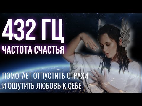 MALEA - Квантовая медитация. 432Гц  - ЧАСТОТА СЧАСТЬЯ!!!