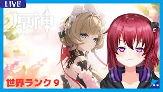 【原神】#1621　幽境の激戦を初見攻略する！！いけるとこまでがんばる！雑談歓迎～！【参加型】【無気力ダウナー系vtuber】【LunaⅧ】