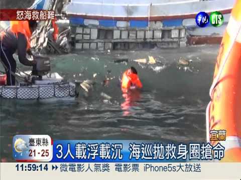 漁船擱淺斷2截 3人鬼門關前獲救
