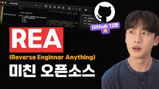 REA(Reverse Engineer Anything) 리버스 엔지니어링 직접 검증: REA 없이도 될까