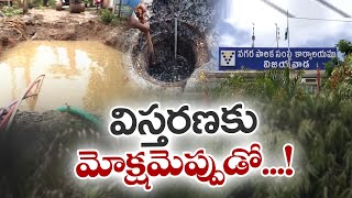 విజయవాడ డ్రైనేజీ వ్యవస్థ అస్తవ్యస్తం | Public Face Problem with Drainage Leakage in Vijayawada