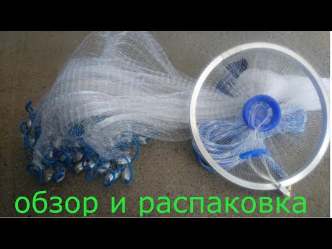 Кастинговая Сеть Американская с кругом: видео обзор