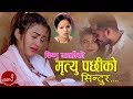 Bishnu Majhi New Song 2076/2019 | Mirtu Pachhiko Sindoor - Durga BC | Bimal Adhikari & Anjali