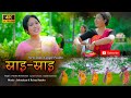SRAI SRAI BWHWILANGNAI New Bodo Gospel Song 2024