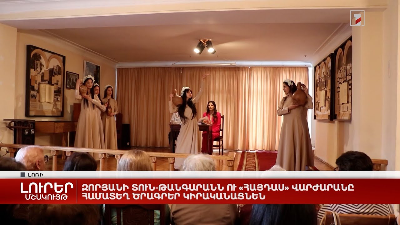 Զորյանի տուն-թանգարանն ու «Հայդաս» վարժարանը համատեղ ծրագրեր կիրականացնեն