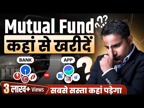 How To Invest In Mutual Funds | Mutual Fund कहाँ से ख़रीदें | Best App For Mutual Fund |SAGAR SINHA