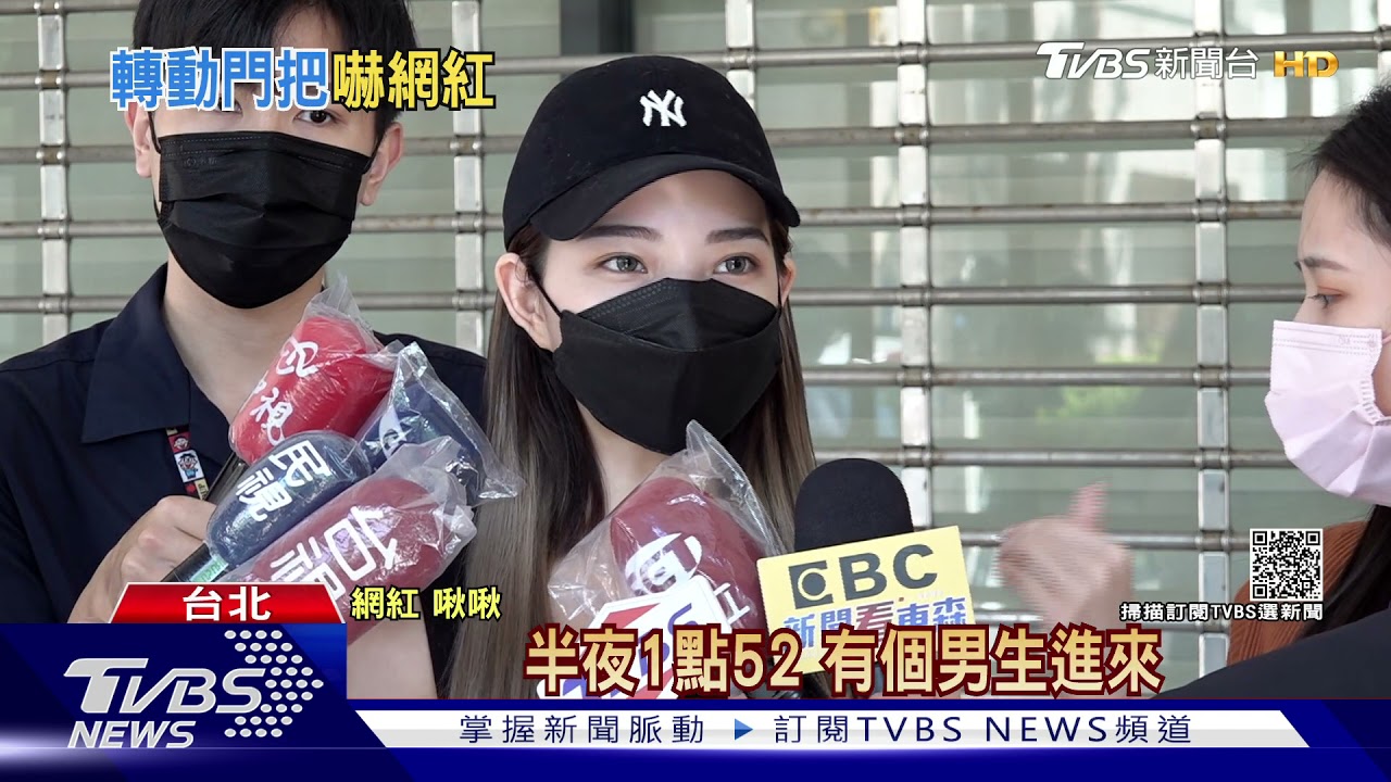 誰開門鎖?詭男徘徊試圖「闖進家」 網紅啾啾嚇壞提告