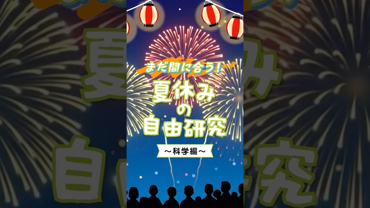 【駆け込み自由研究！】<br>みかんの浮き沈み！？