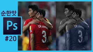 📘[포토샵 강의] 흑백/모노톤 이미지 만들기 monotone in photoshop [좐느 포토샵 강좌]