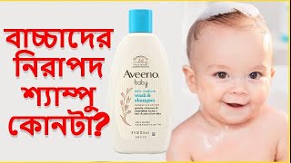 Aveeno Baby Wash & Shampoo 236 - Price in Bangladesh / বেবি ম্যাজিক সফট পাউডার অ্যান্ড বডি ওয়াশ