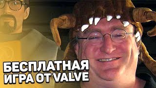 Новая игра от Valve будет бесплатной?