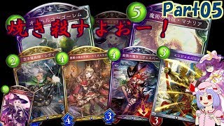 【Shadowverseゆっくり実況】エミルとレミリアがシャドウバース Part05【A2帯Unlimited-マナリアオリゴバーン】