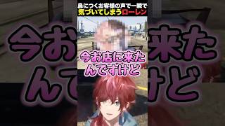 ハムボの女の子を一瞬で察してしまうローレン【にじさんじ切り抜き】#shorts
