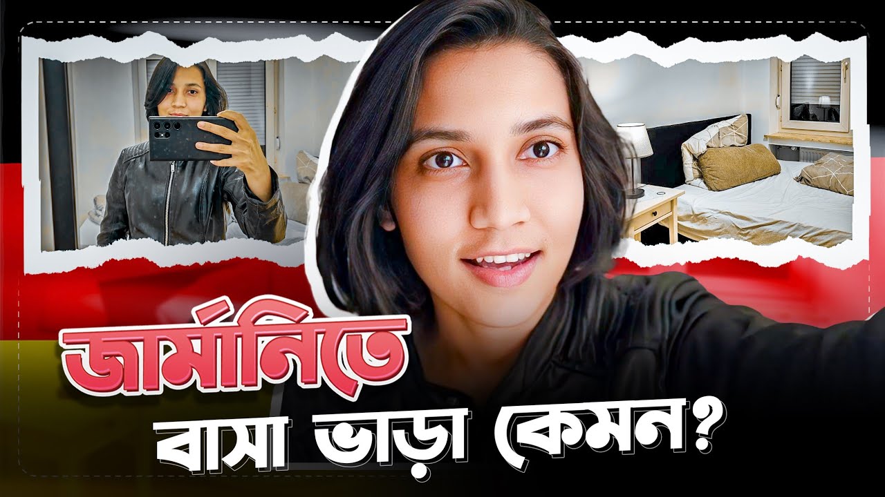 জার্মানিতে বাসা ভাড়া কেমন? | Housing in Frankfurt | KKS