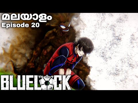 Blue Lock: Malayalam explanation Season 1 Episode 20 #japaneseanime #malayalamanime