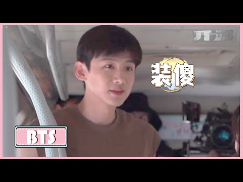 【开端RESET】白敬亭&ldquo;踩瓜&rdquo;花絮，现场吓出表情包（白敬亭/赵今麦）Chinese drama