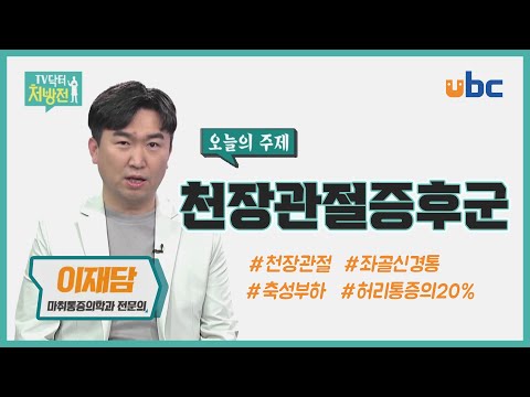 [TV닥터처방전] 만성요통의 원인 천장관절증후군