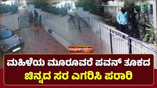 ಮಂಗಳೂರಿನ ಕೊಂಚಾಡಿ ಕೊಪ್ಪಲಕಾಡಿನಲ್ಲಿ  ನಡೆದ ಘಟನೆ │Daijiworld Television