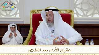 1041 - عقوق الأبناء بعد الطلاق - عثمان الخميس