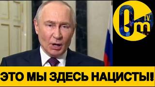 АБСОЛЮТНЫЙ КОНЕЦ ПУТИНИЗМА!