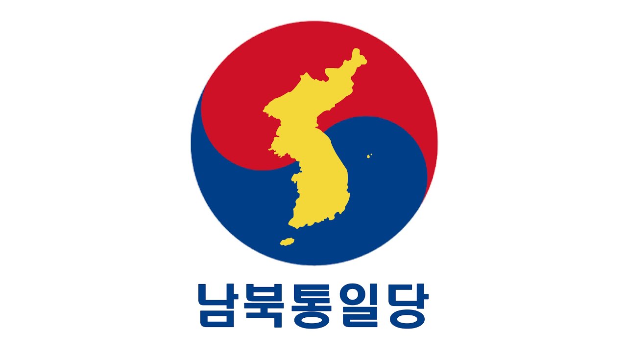 남북통일당 홍보영상
