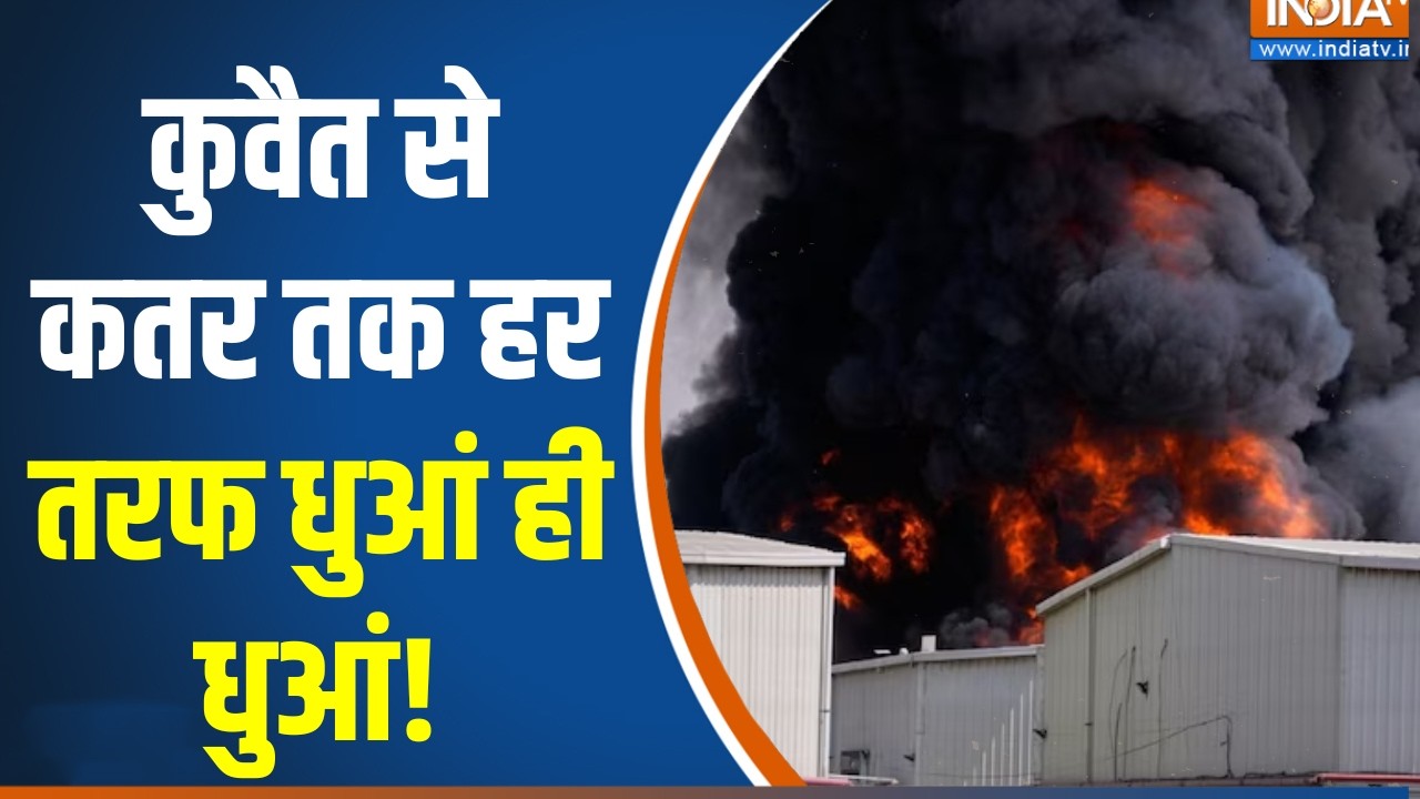 Iran attacks Israel: कुवैत से कतर तक हर तरफ धुआं ही धुआं! | America Vs Iran  | Uae