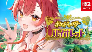 【ポケモンSV/バイオレット】　#３　SWITCH2でやってみる！大会で使ってたポケモンで旅したい　【ぶいすぽ / 猫汰つな】