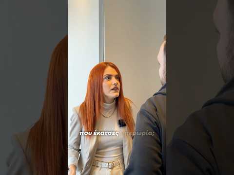 Πώς μιλάει έτσι στην γυναίκα ρε;