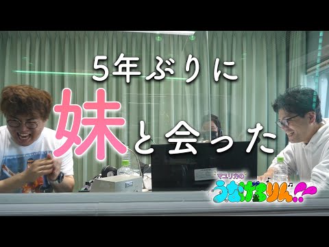 【動画版】#64　マユリカ中谷、妹にウソの雑学を教える【マユリカのうなげろりん！！】